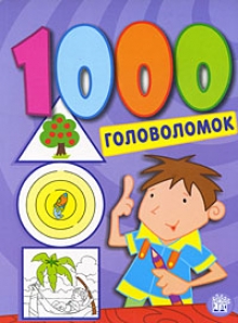 1000 головоломок/фиолетовая