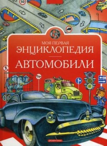 "Автомобили" Нагаев Владимир Германович